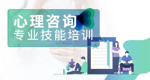 上海软件开发领域心理咨询专业技能证书招生简章