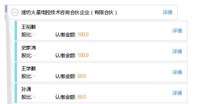 探索潍坊火星电控技术咨询合伙企业的上海软件开发业务